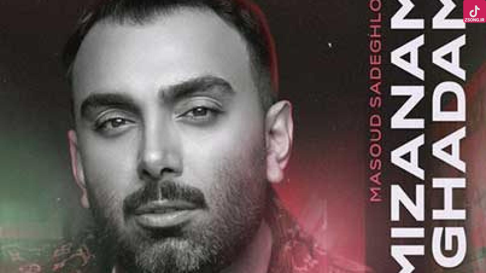 دانلود آهنگ مسعود صادقلو میزنم قدم / خونه دیگه خونه نیست دیوونه خونس