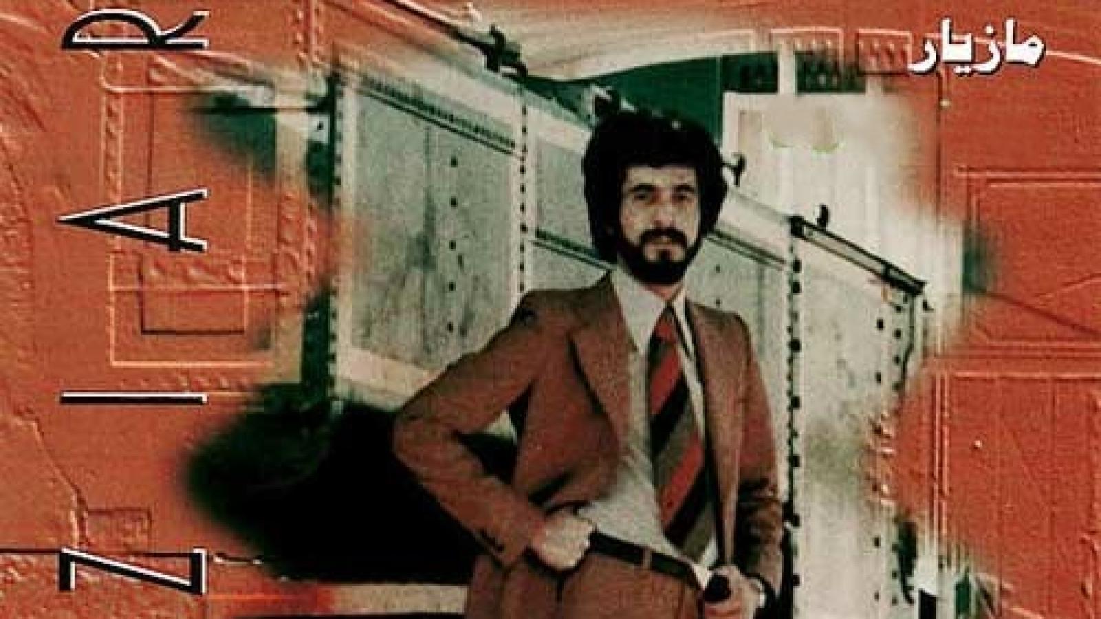 دانلود آهنگ مازیار فریاد عشق / ای دل خونینم ای دشت شقایق ای شکسته در گلو فریاد عاشق