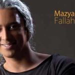 دانلود آهنگ مازیار فلاحی ماه هفتم / من عاشق درد زرد پاییزم از عطر تنت دوباره لبریزم