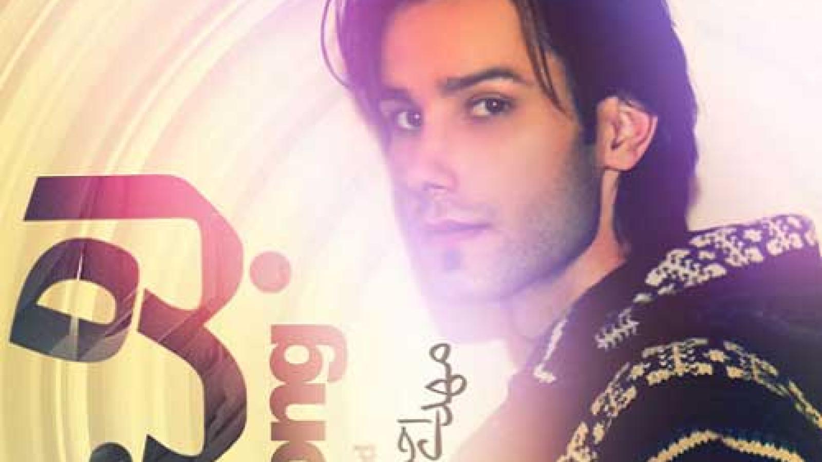 دانلود آهنگ مهدی احمدوند اشتباه / میگی با من که باشی هر چه بادا باد حتی باشم تو ناکجا آباد