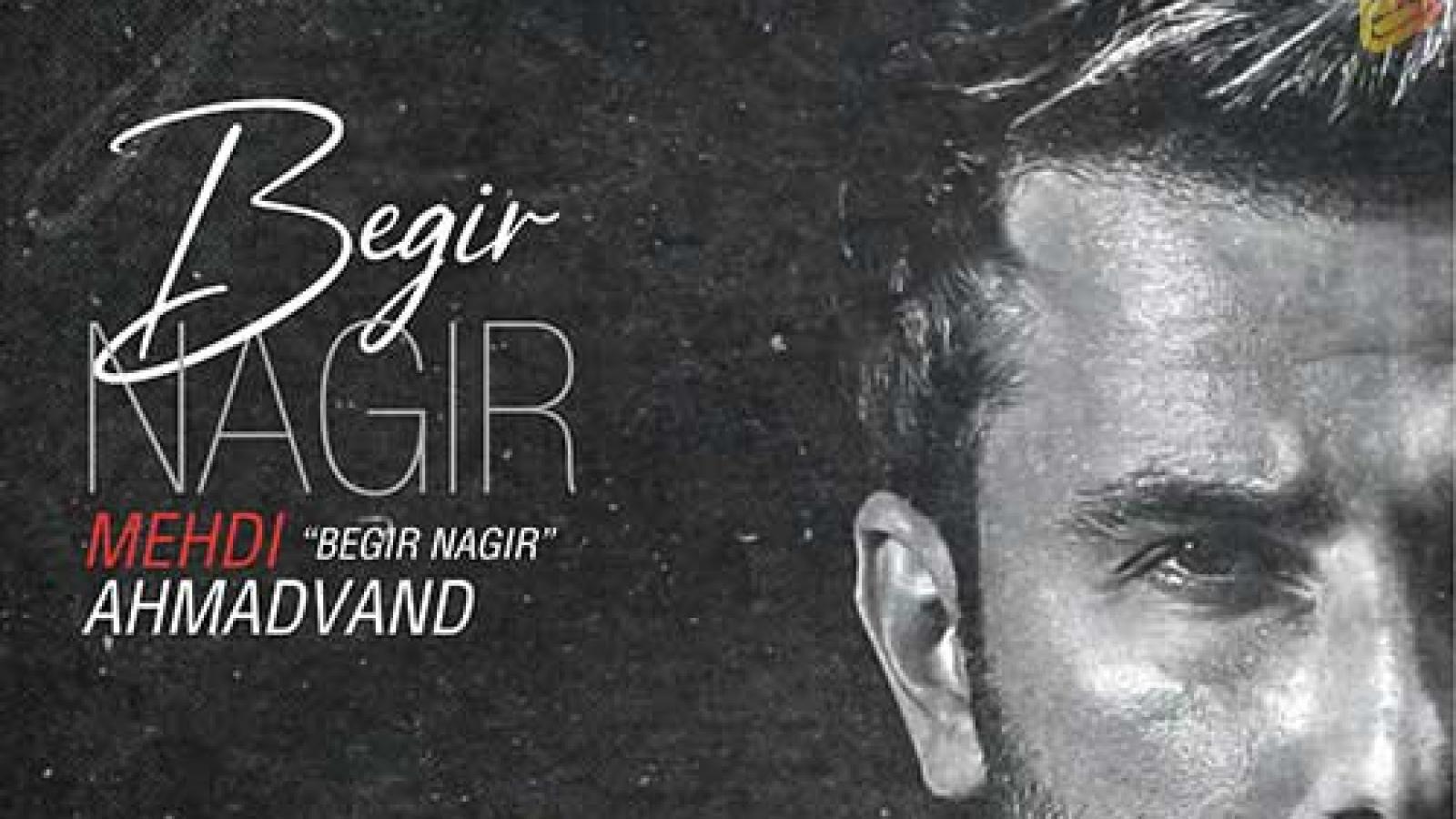 دانلود آهنگ مهدی احمدوند بگیر نگیر / هی میره بالا هی میره بالا هی میره بالا نبض من هی