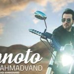 دانلود آهنگ مهدی احمدوند من و تو / منو دیوانه کرد شبای کوی تو مهتاب …