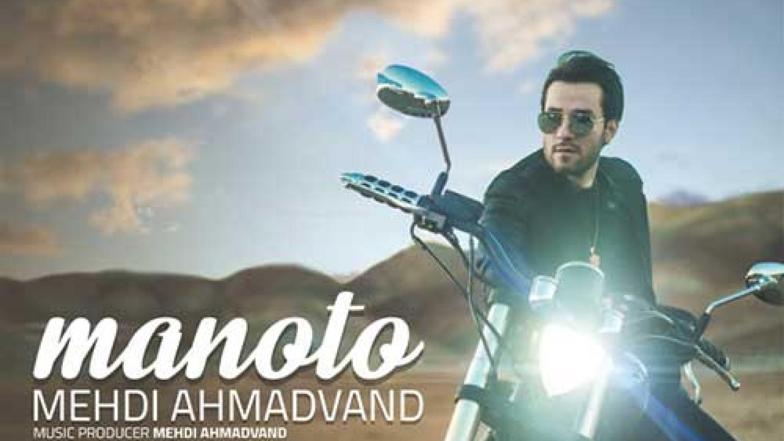 دانلود آهنگ مهدی احمدوند من و تو / منو دیوانه کرد شبای کوی تو مهتاب ...