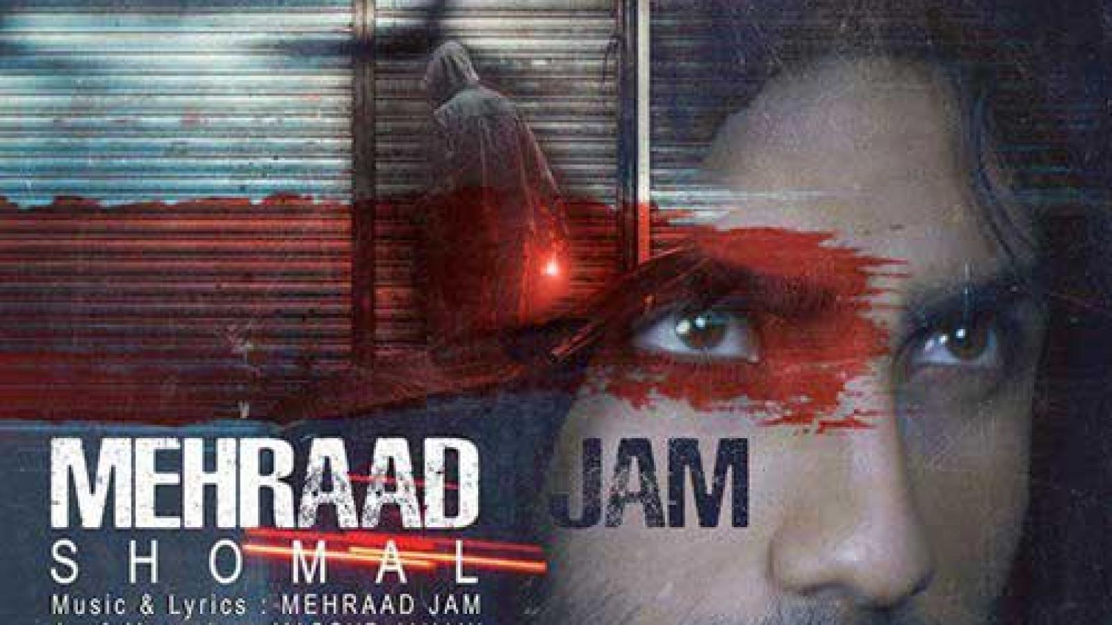 دانلود آهنگ مهراد جم شمال / با تو راه شمال تاریک میشه آروم هوا بسته ...