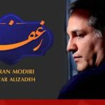 دانلود آهنگ مهران مدیری زعفرانی / جرمی ندارم بیش از این کز دل هوا دارم تورا