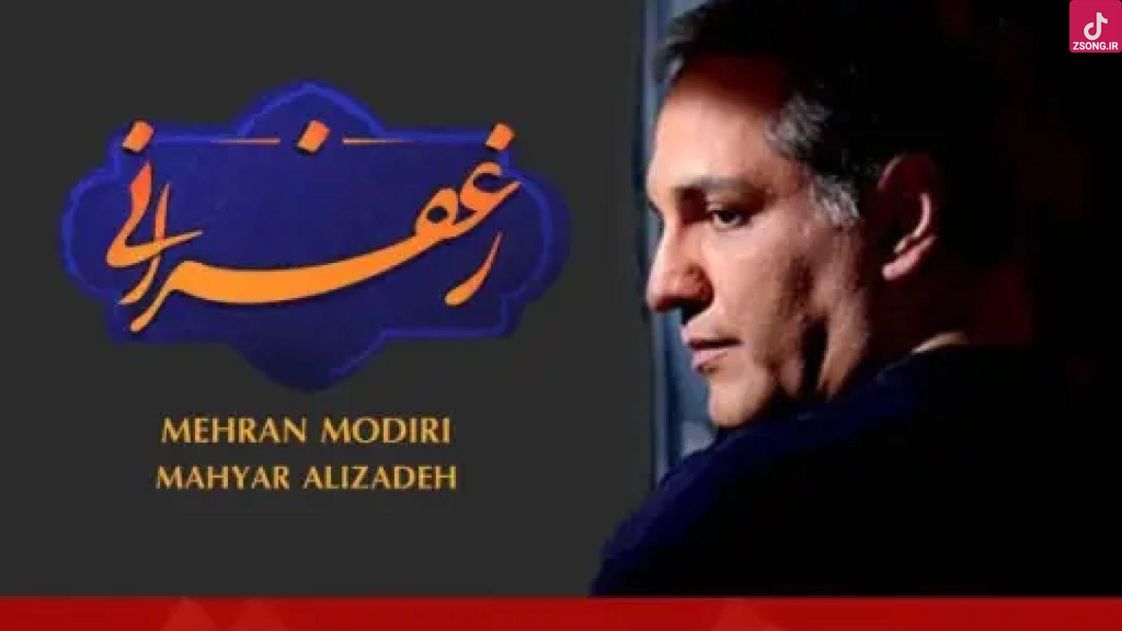 دانلود آهنگ مهران مدیری زعفرانی / جرمی ندارم بیش از این کز دل هوا دارم تورا