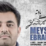 دانلود آهنگ میثم ابراهیمی یادته / وقتی روز تولدمو هنوز میبینم که یادته …