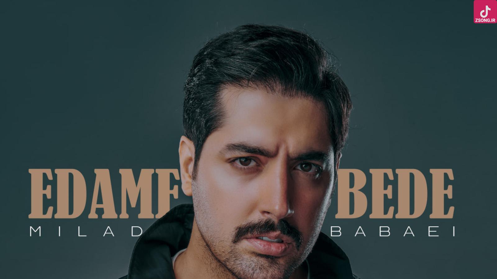 دانلود آهنگ میلاد بابایی ادامه بده بی من بیا مشت بزن توی سينم