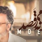 دانلود آهنگ معین دیوانه می‌رقصد / نوش جانت آب و نانت شهد من تو نیشکر تو