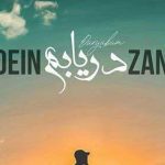 دانلود آهنگ معین زد دریابم / آمده ام خسته به مهمانیت از همه …