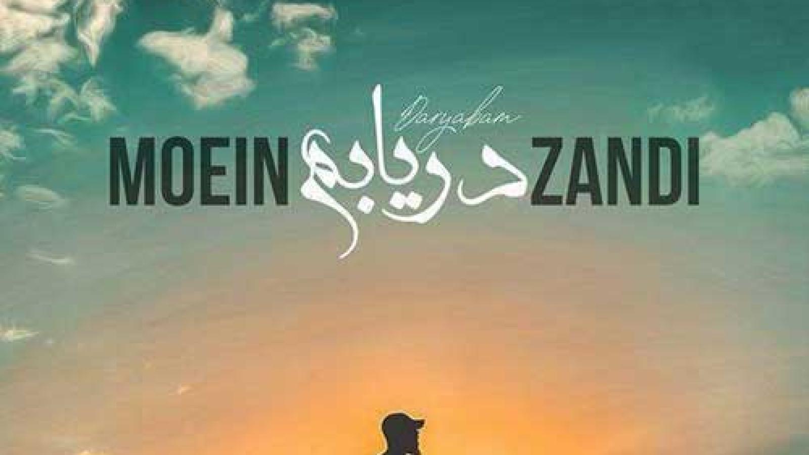 دانلود آهنگ معین زد دریابم / آمده ام خسته به مهمانیت از همه ...