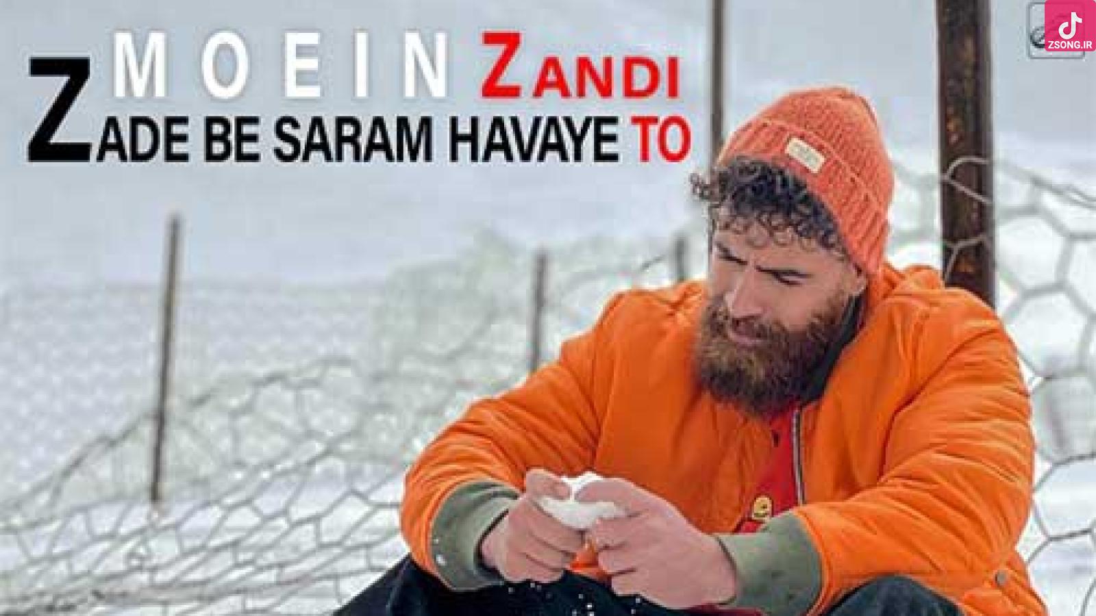 دانلود آهنگ معین زد زده به سرم هوای تو / از الان شش دنگه حواستو پرت من بخون نمازتو