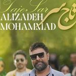 دانلود آهنگ محمد علیزاده تاج سر تو که بلدی دلمو ببر کارت همینه