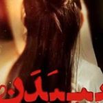 دانلود آهنگ محسن چاوشی بی بدن / ببین مادر ببین مادر ببین مادر زمستونه