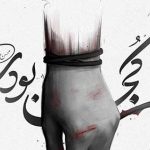 دانلود آهنگ محسن چاوشی کجا بودی / هنوزم اون شبای گریه ی مستی رو یادم هست