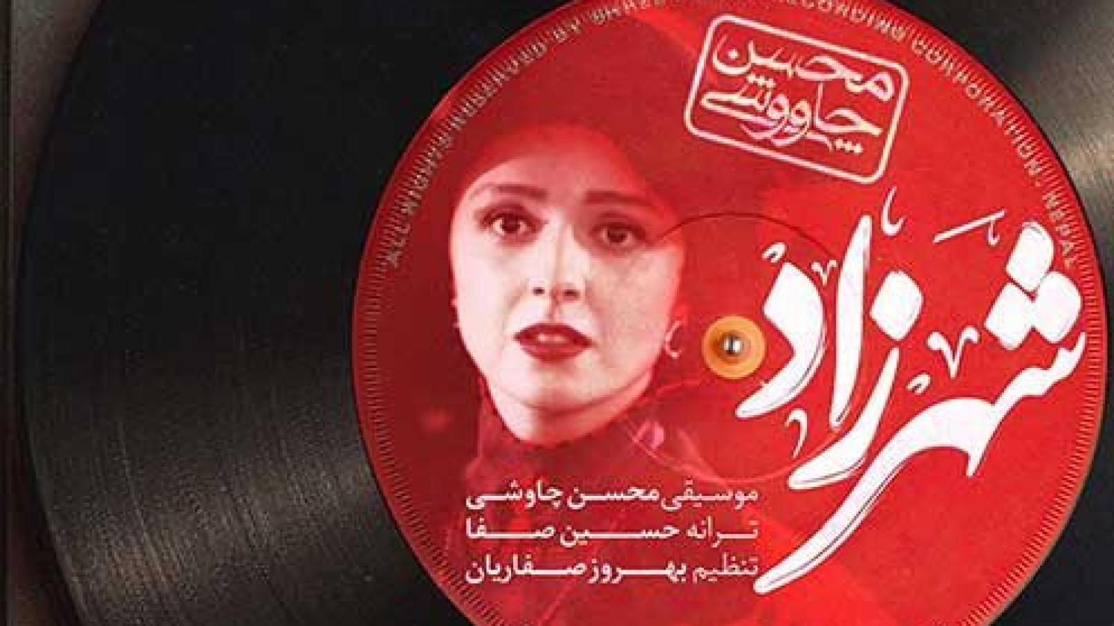 دانلود آهنگ محسن چاوشی شهرزاد / تورو از دور دلم دید اما نمیدونست چه سرابی دیده