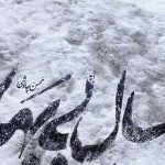 دانلود آهنگ محسن چاوشی سال بی بهار کیفیت اصلی ۳۲۰