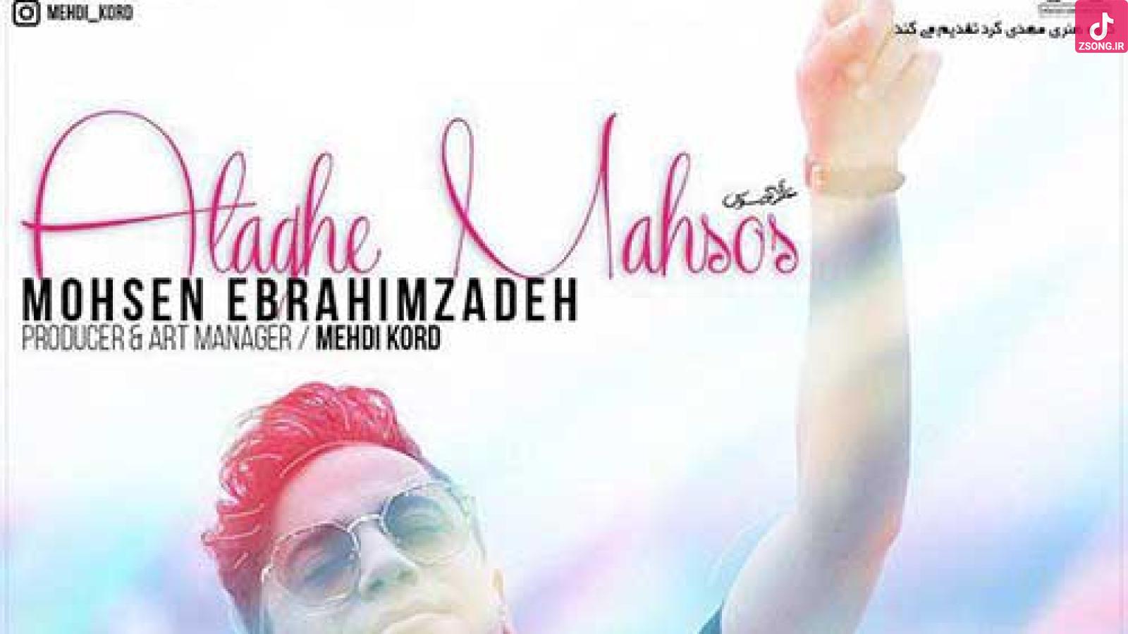 دانلود آهنگ محسن ابراهیم زاده علاقه محسوس / اگه پا بده چشات به این دلم راه بده یکم تو دلت بهم جا بده