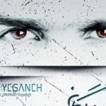 دانلود آهنگ محسن یگانه نگاه / یه نگاهه که بیمارشم که اگه یه روز ….