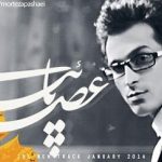 دانلود آهنگ مرتضی پاشایی عصر پاییزی / بهت پیله کردم نمیمونی پیشم …