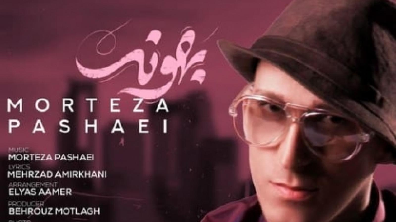 دانلود آهنگ مرتضی پاشایی بهونه / آخرش این بهونه هات کار داده دست هر دومون