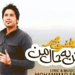 دانلود آهنگ مصطفی فتاحی خوش به حال من / دیوونه ی لجبازیاتم هرجا بری باز خاطرخواهتم