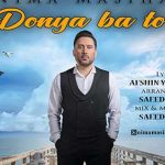 دانلود آهنگ نیما مسیحا دنیا با تو / تو آرومی من آرومم انگار حالت حال منه