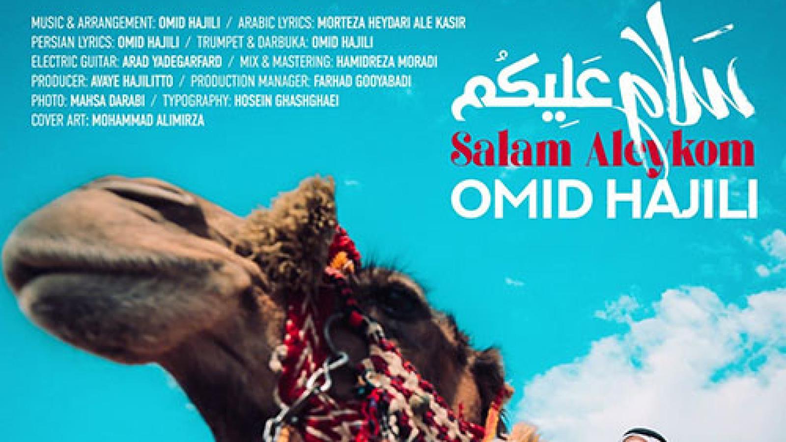 دانلود آهنگ امید حاجیلی سلام علیکم / الو الو الو با این هوای عالی که آدم میره توی حالی