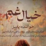 دانلود آهنگ پاییز خیال غم