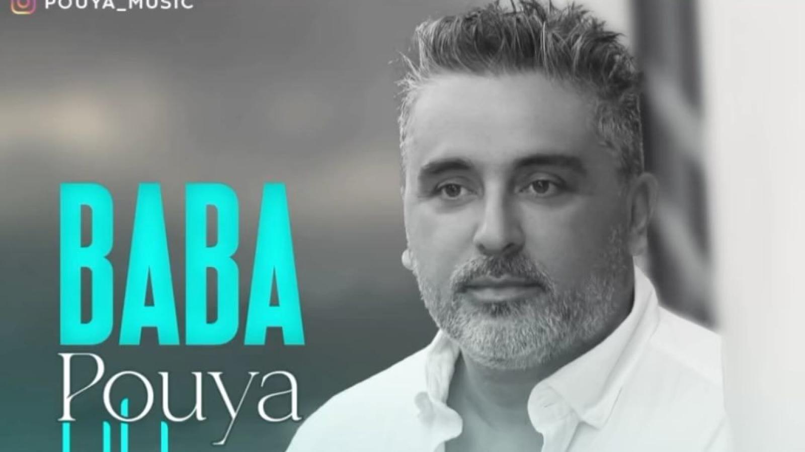 دانلود آهنگ پویا پدر / بابا چه باری میکشی رو دوش اسمت