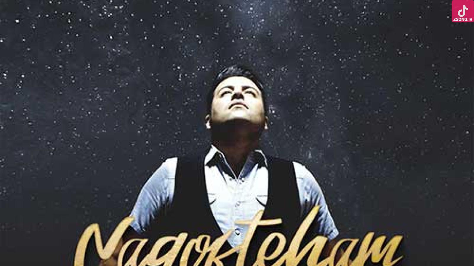 دانلود آهنگ پویا بیاتی نگفته هام / قبل از تو تنها بودم ولی الان تنهاترم