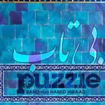 دانلود آهنگ پازل بند بی تاب / مزن دست به این مست مزن دست …