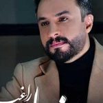 دانلود آهنگ راغب بی پناه