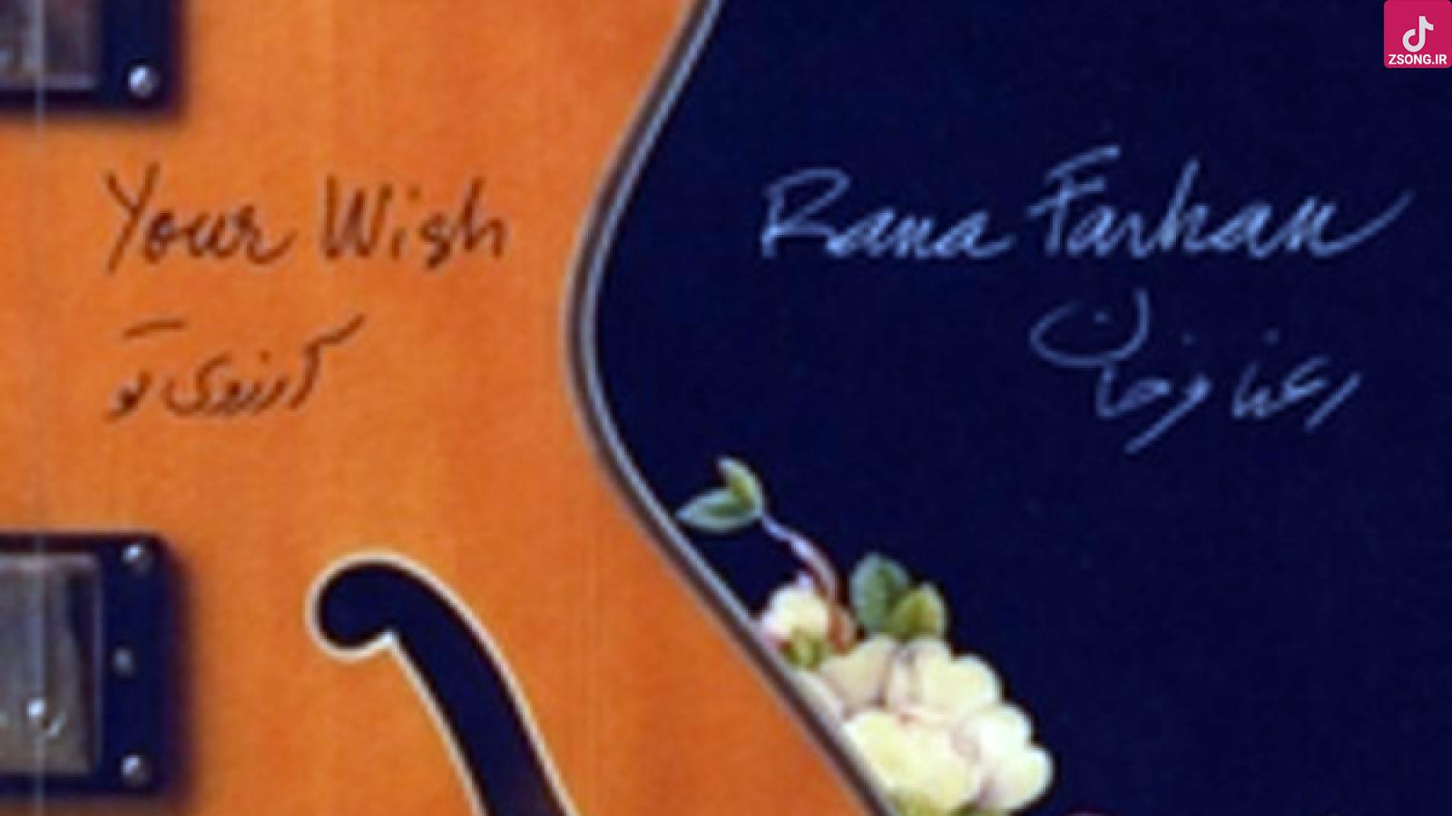 دانلود آهنگ رعنا فرحان Ode To Life / در این بی آرزویی آرزو هاست