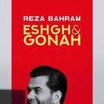 دانلود آهنگ رضا بهرام عشق و گناه / ای دل خانه ات خراب این همه رویا تا کی ….