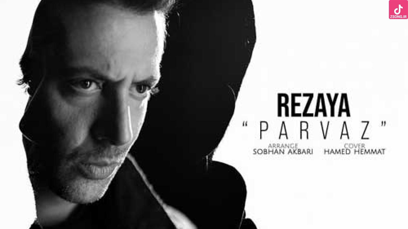 دانلود آهنگ رضایا پرواز کردی گمت کردم منو یادت رفت …