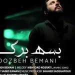 دانلود آهنگ روزبه بمانی بسه برگرد / هرجا که میرم پیش چشمامی بغض …