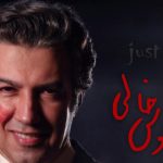 دانلود آهنگ سعید مدرس یه بوسه خالی / عشق جذاب قشنگم من دوست دارم همیشه