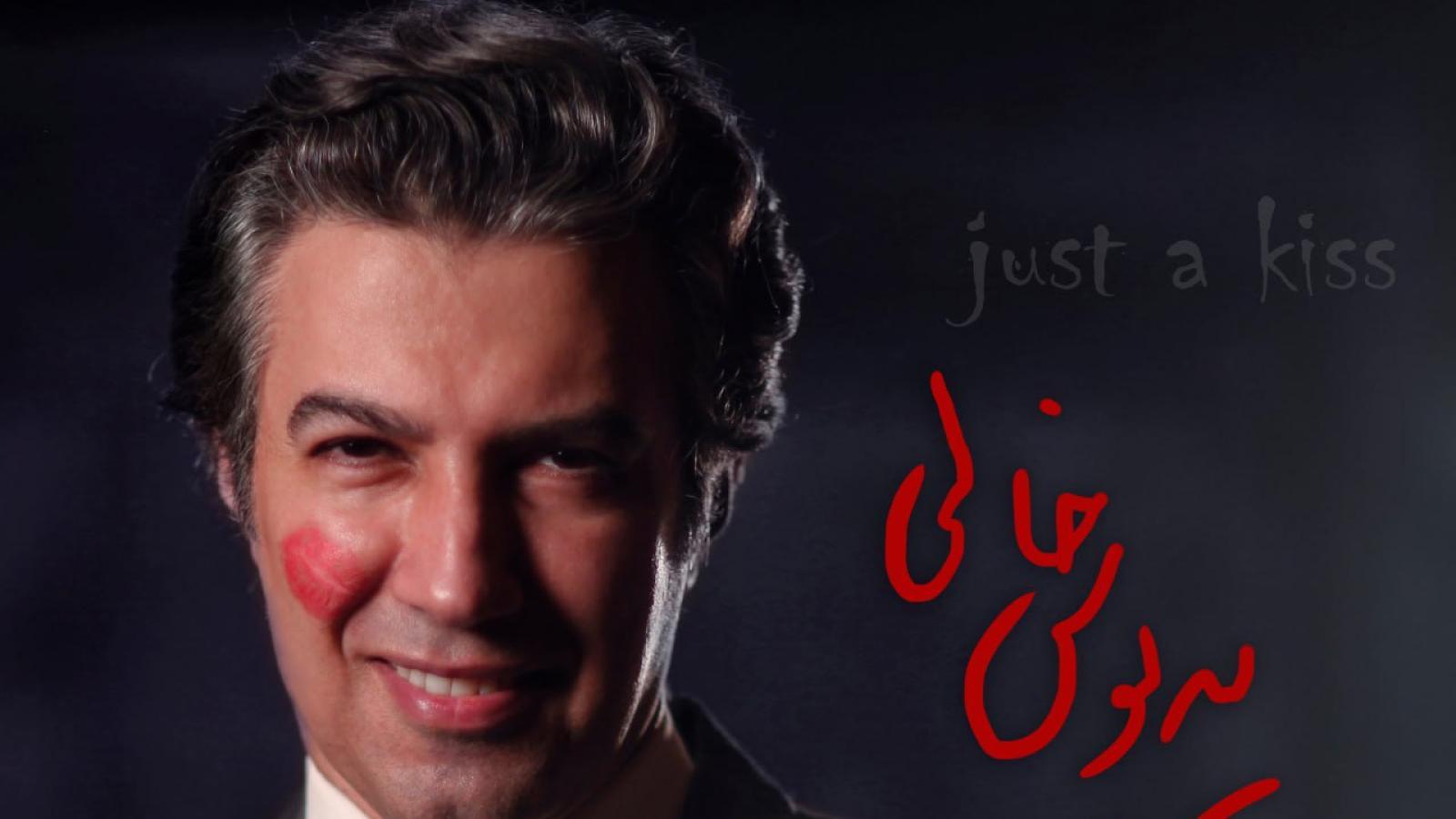 دانلود آهنگ سعید مدرس یه بوسه خالی / عشق جذاب قشنگم من دوست دارم همیشه