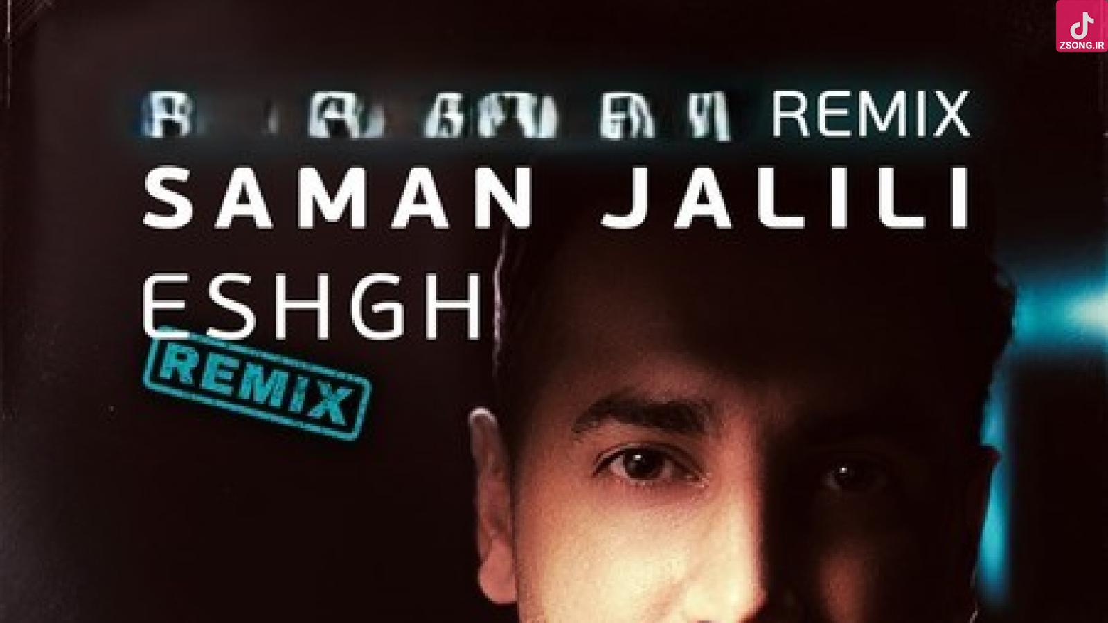 دانلود آهنگ سامان جلیلی عشق من (ریمیکس)