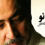 دانلود آهنگ ستار گل بانو / آی گل بانو، آی گل باغ مشرق