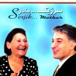 دانلود آهنگ سرژیک مادر / تو روح منی مادر تو عشق منی مادر بذار دورت بگردم توجون منی مادر تو عمر منی مادر