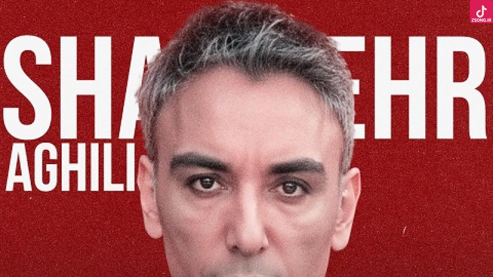 دانلود آهنگ شادمهر عقیلی خوشحالم برات