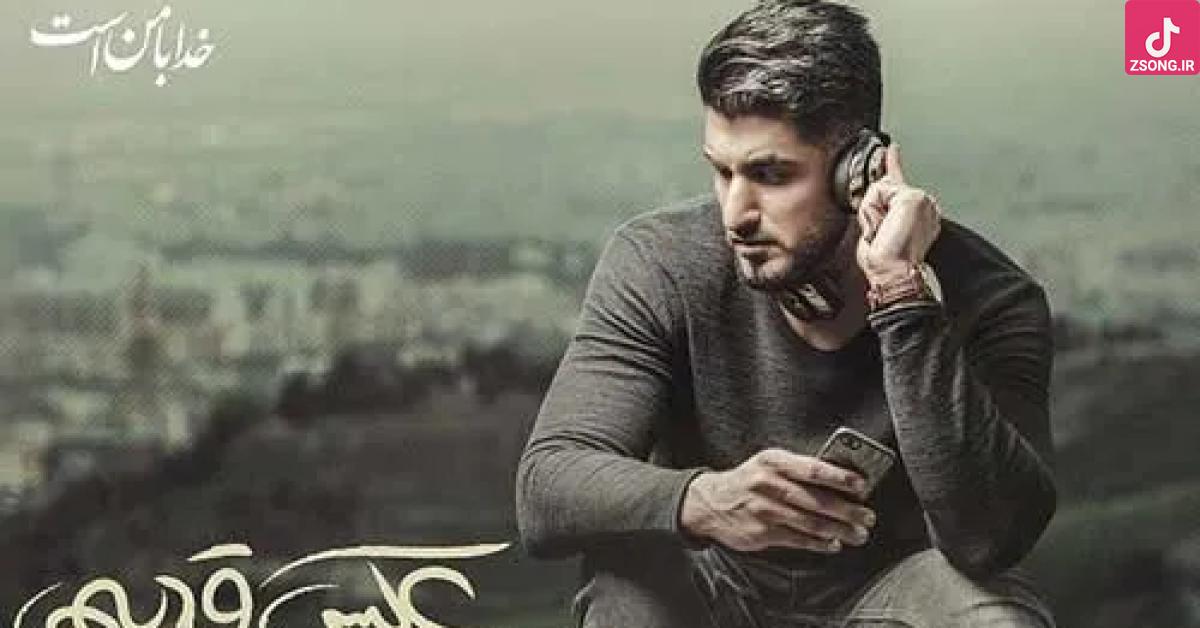 دانلود آهنگ شهاب مظفری عکس قدیمی / به جز چندتا عکس قدیمی چی ازت مونده برام … دانلود آهنگ شهاب مظفری عکس قدیمی / به جز چندتا عکس قدیمی چی ازت مونده برام ...