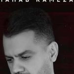 دانلود آهنگ شهاب رمضان دلم تنگه برات / من دلم تنگه برات جنگه برات تو دلم هرشب