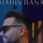 دانلود آهنگ شاهین بنان تو گلی / کی تورو دیده نلرزیده دلش هرچی ….