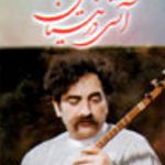 دانلود آهنگ شهرام ناظری آتش در نیستان {یک شب آتش در نیستانی فتاد سوخت چون اشکی که بر جانی فتاد}