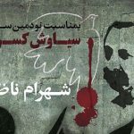دانلود آهنگ شهرام ناظری پرنده بی پر و پرواز و نغمه خاموشیست بی پر و پرواز و نغمه خاموشیست