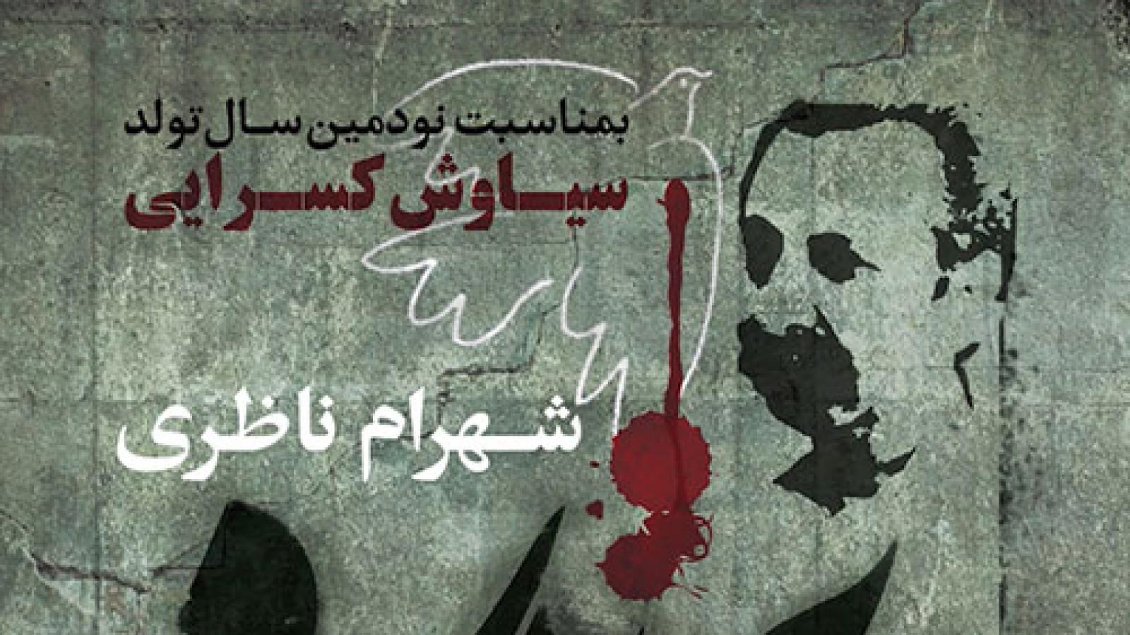 دانلود آهنگ شهرام ناظری پرنده بی پر و پرواز و نغمه خاموشیست بی پر و پرواز و نغمه خاموشیست