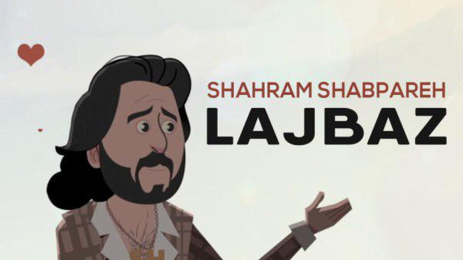 دانلود آهنگ شهرام شب پره لجباز / لجو لجو لجبازی نکن واسه کسی طنازی نکن